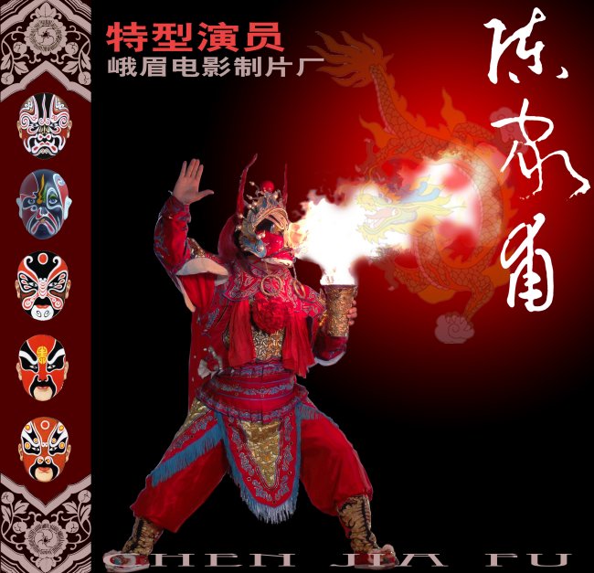《变脸》《吐火》四川民族文化特色节目