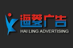 海菱广告